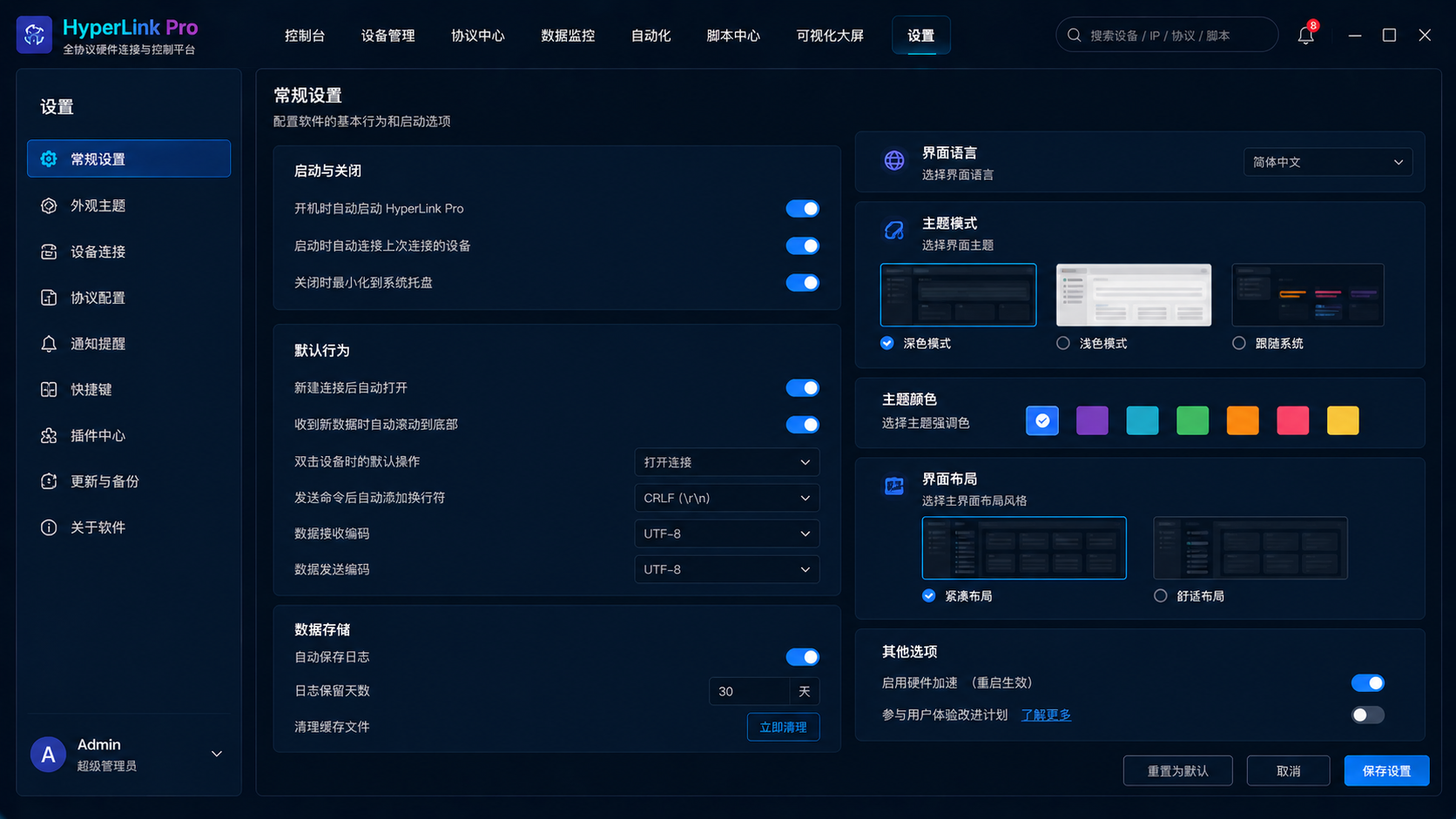边缘设备运维界面